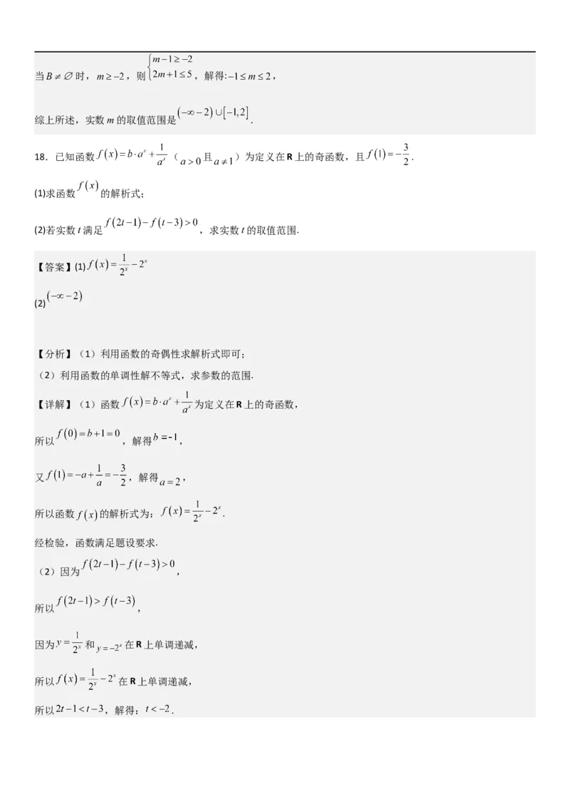 高一上数学暑假测试密卷（一）（解析版）_1多考区联考试卷_0813高一上数学暑假测试密卷（三套）