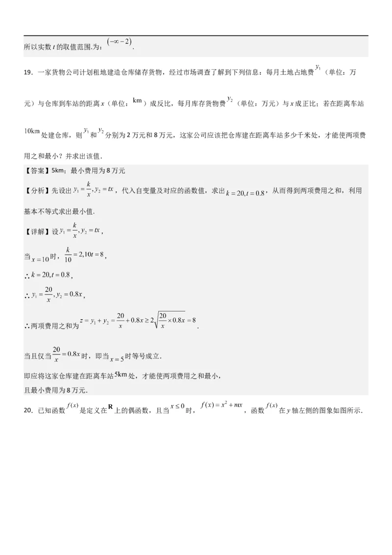 高一上数学暑假测试密卷（一）（解析版）_1多考区联考试卷_0813高一上数学暑假测试密卷（三套）