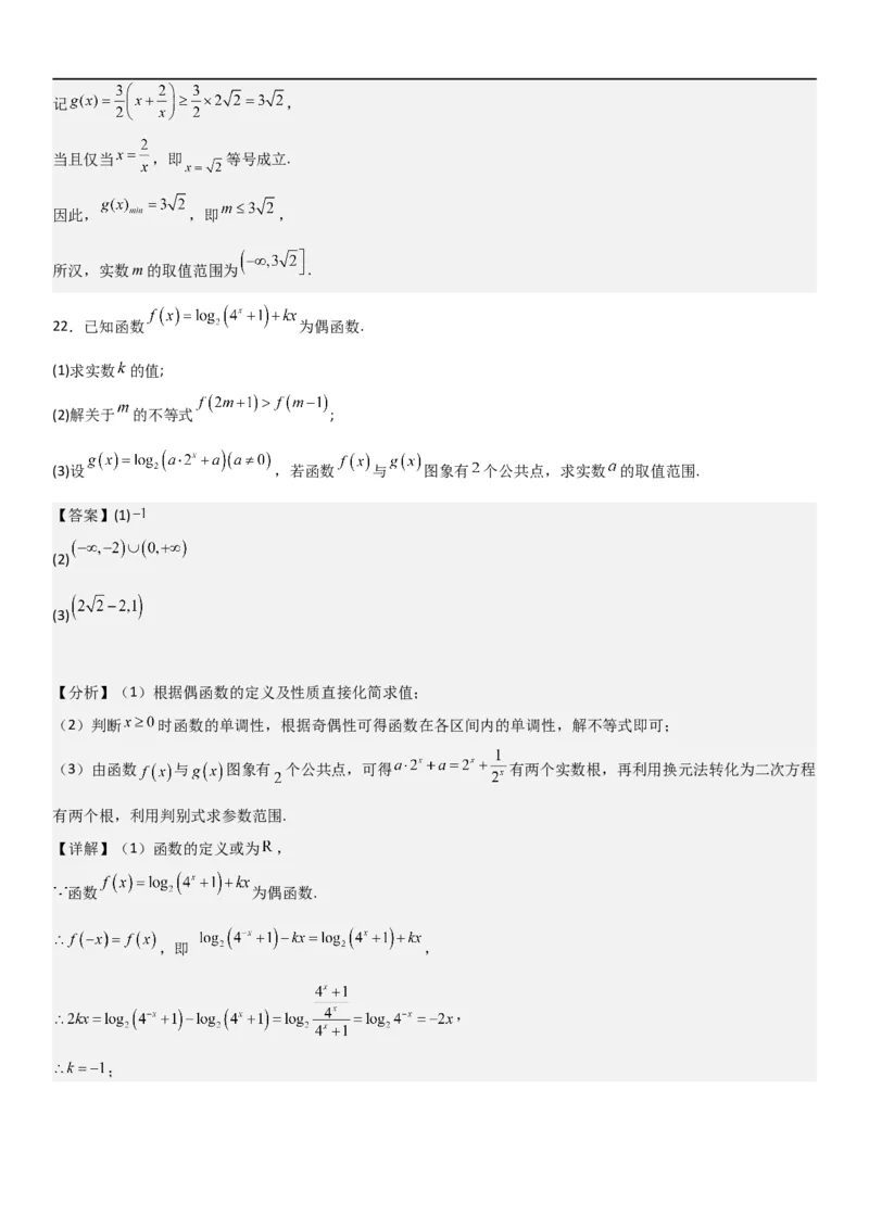 高一上数学暑假测试密卷（一）（解析版）_1多考区联考试卷_0813高一上数学暑假测试密卷（三套）