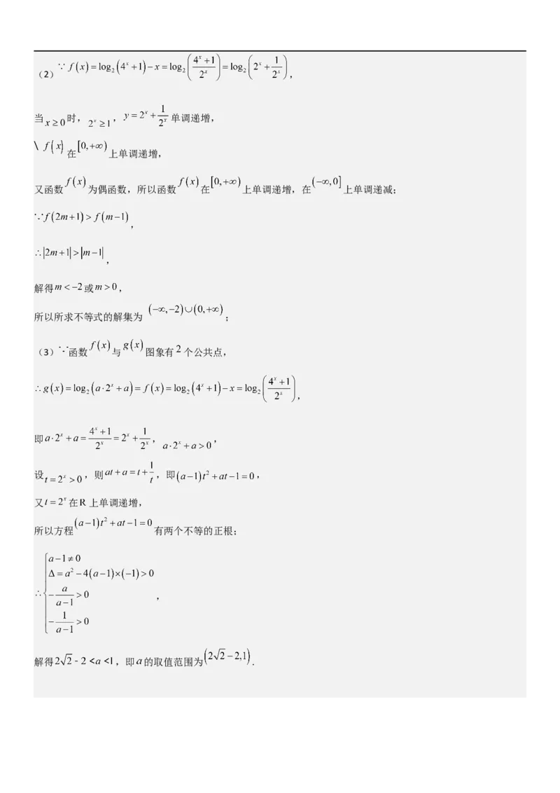 高一上数学暑假测试密卷（一）（解析版）_1多考区联考试卷_0813高一上数学暑假测试密卷（三套）
