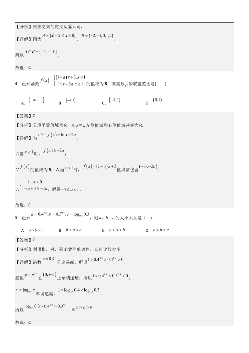 高一上数学暑假测试密卷（一）（解析版）_1多考区联考试卷_0813高一上数学暑假测试密卷（三套）