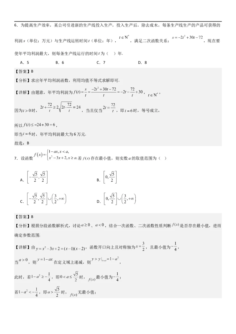 高一上数学暑假测试密卷（一）（解析版）_1多考区联考试卷_0813高一上数学暑假测试密卷（三套）