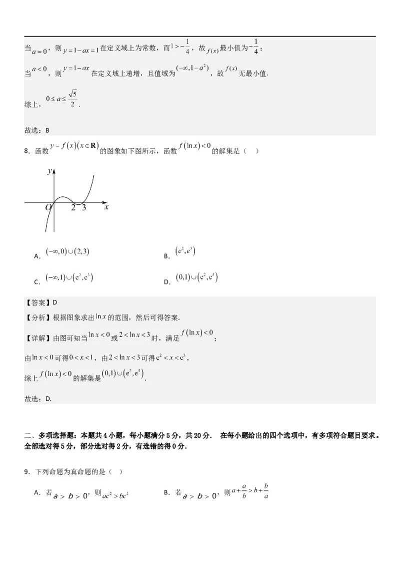 高一上数学暑假测试密卷（一）（解析版）_1多考区联考试卷_0813高一上数学暑假测试密卷（三套）