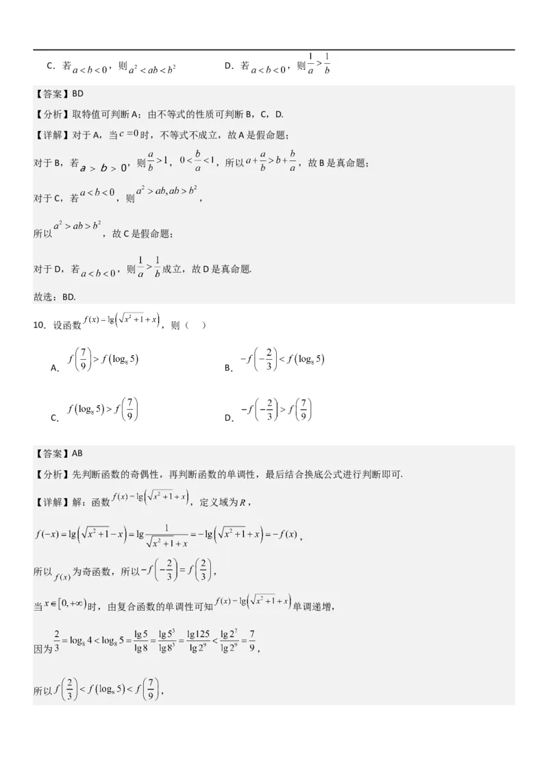 高一上数学暑假测试密卷（一）（解析版）_1多考区联考试卷_0813高一上数学暑假测试密卷（三套）