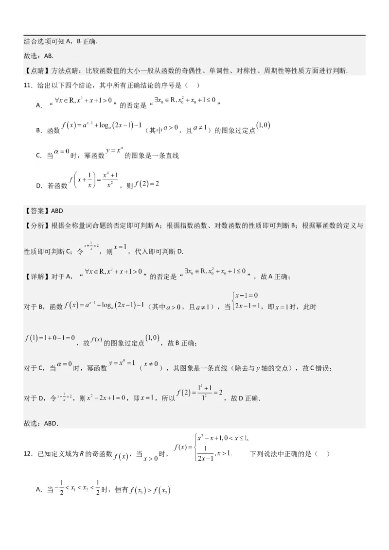 高一上数学暑假测试密卷（一）（解析版）_1多考区联考试卷_0813高一上数学暑假测试密卷（三套）