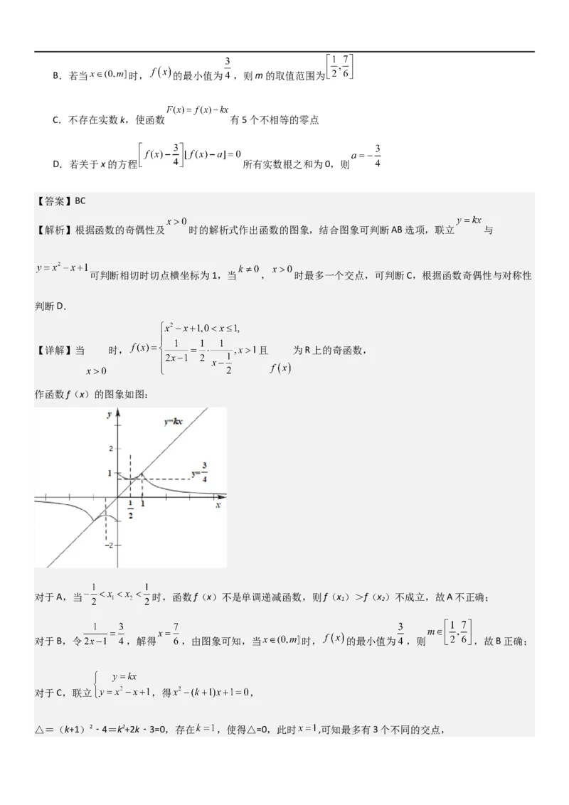 高一上数学暑假测试密卷（一）（解析版）_1多考区联考试卷_0813高一上数学暑假测试密卷（三套）