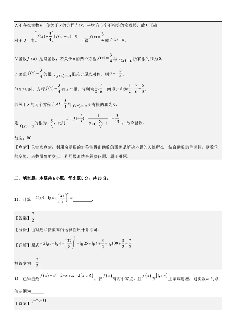 高一上数学暑假测试密卷（一）（解析版）_1多考区联考试卷_0813高一上数学暑假测试密卷（三套）