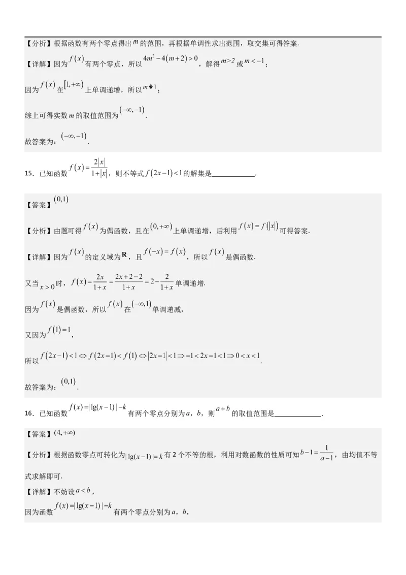 高一上数学暑假测试密卷（一）（解析版）_1多考区联考试卷_0813高一上数学暑假测试密卷（三套）