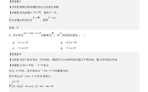 高一上数学暑假测试密卷（一）（解析版）_1多考区联考试卷_0813高一上数学暑假测试密卷（三套）
