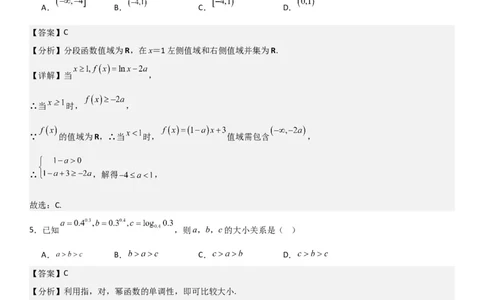 高一上数学暑假测试密卷（一）（解析版）_1多考区联考试卷_0813高一上数学暑假测试密卷（三套）