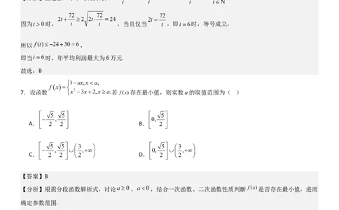 高一上数学暑假测试密卷（一）（解析版）_1多考区联考试卷_0813高一上数学暑假测试密卷（三套）