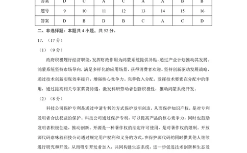 云南省玉溪第一中学2025-2026学年高三上学期适应性测试（一）政治答案_2025年8月_250816云南省玉溪第一中学2025-2026学年高三上学期适应性测试（一）（全科）