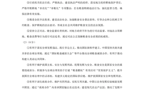 云南省玉溪第一中学2025-2026学年高三上学期适应性测试（一）政治答案_2025年8月_250816云南省玉溪第一中学2025-2026学年高三上学期适应性测试（一）（全科）
