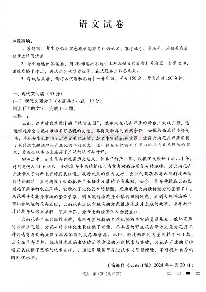 云南师范大学附属中学2025届高三下学期开学考试语文_2025年2月_250220云南师范大学附属中学2025届高三下学期开学考试（月考八）（全科）