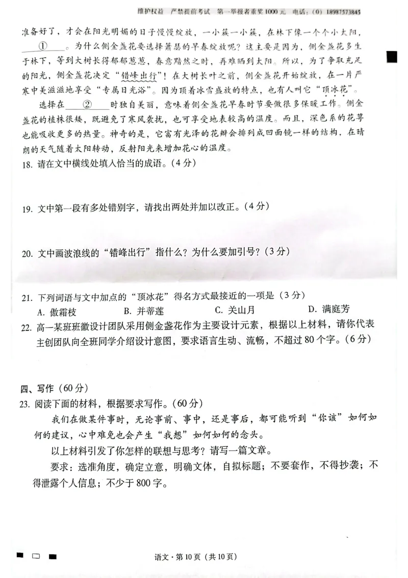 云南师范大学附属中学2025届高三下学期开学考试语文_2025年2月_250220云南师范大学附属中学2025届高三下学期开学考试（月考八）（全科）
