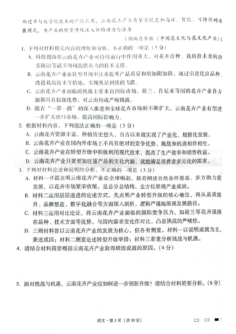 云南师范大学附属中学2025届高三下学期开学考试语文_2025年2月_250220云南师范大学附属中学2025届高三下学期开学考试（月考八）（全科）