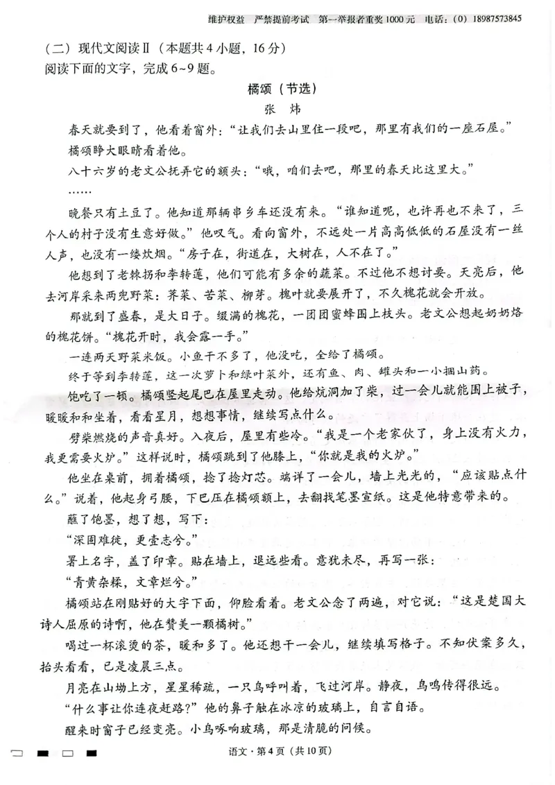 云南师范大学附属中学2025届高三下学期开学考试语文_2025年2月_250220云南师范大学附属中学2025届高三下学期开学考试（月考八）（全科）