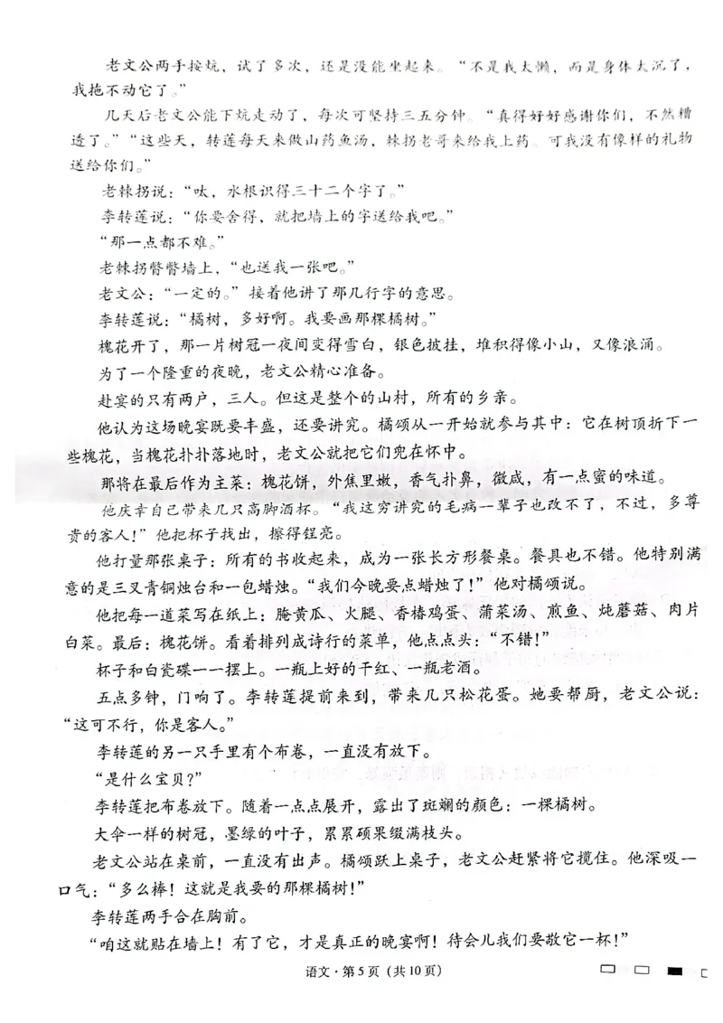 云南师范大学附属中学2025届高三下学期开学考试语文_2025年2月_250220云南师范大学附属中学2025届高三下学期开学考试（月考八）（全科）