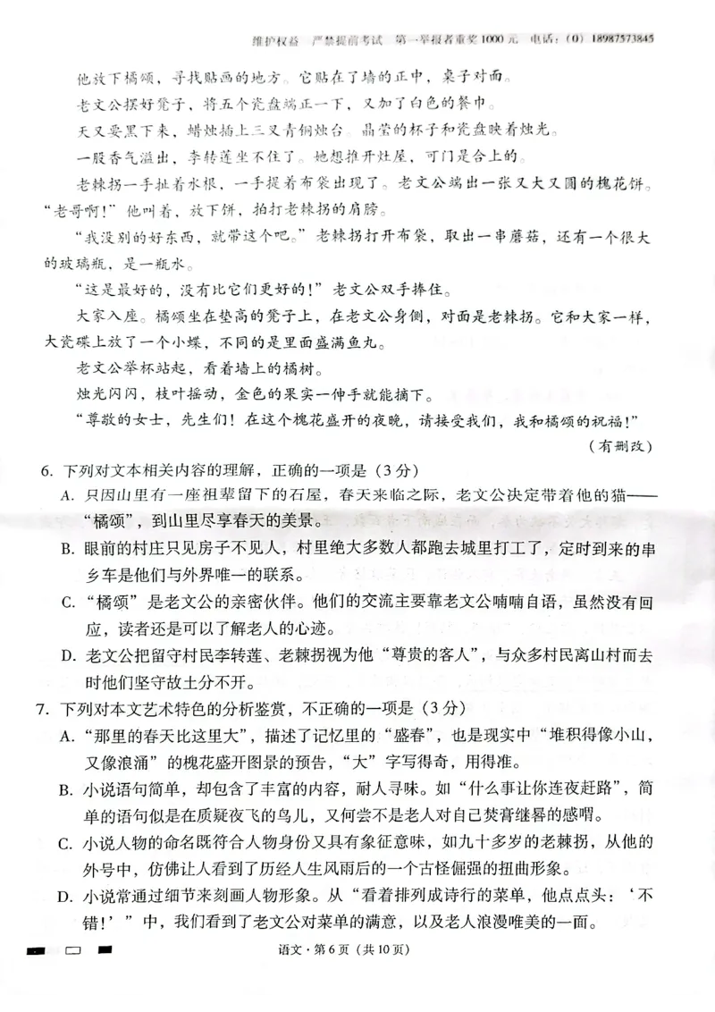 云南师范大学附属中学2025届高三下学期开学考试语文_2025年2月_250220云南师范大学附属中学2025届高三下学期开学考试（月考八）（全科）