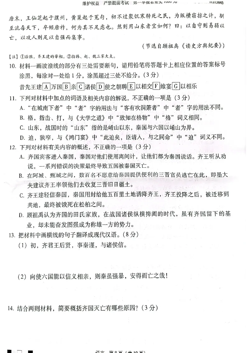 云南师范大学附属中学2025届高三下学期开学考试语文_2025年2月_250220云南师范大学附属中学2025届高三下学期开学考试（月考八）（全科）