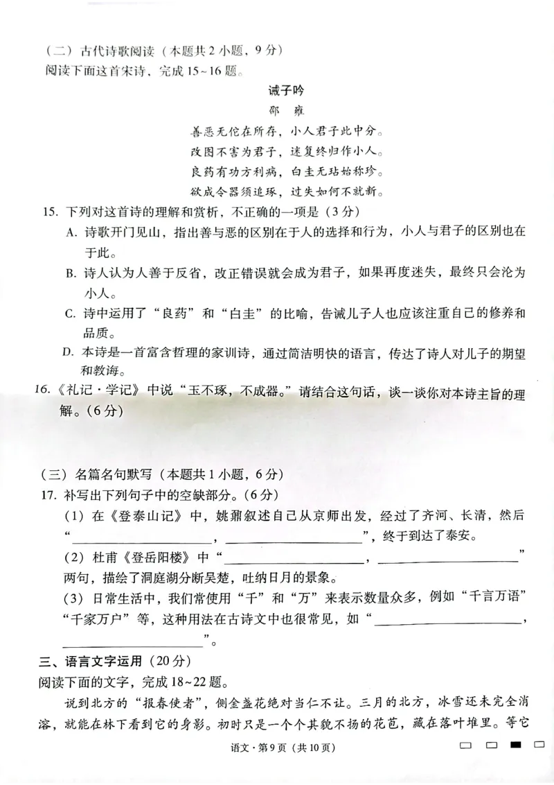 云南师范大学附属中学2025届高三下学期开学考试语文_2025年2月_250220云南师范大学附属中学2025届高三下学期开学考试（月考八）（全科）