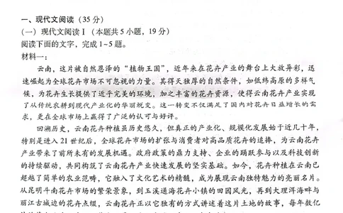 云南师范大学附属中学2025届高三下学期开学考试语文_2025年2月_250220云南师范大学附属中学2025届高三下学期开学考试（月考八）（全科）