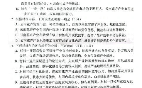 云南师范大学附属中学2025届高三下学期开学考试语文_2025年2月_250220云南师范大学附属中学2025届高三下学期开学考试（月考八）（全科）