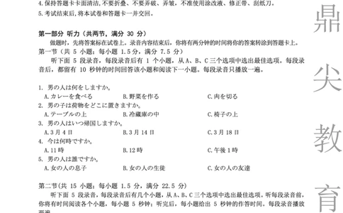 2025-2026学年鼎尖名校大联考日语_2025年10月_251013安徽省鼎尖名校大联考2025-2026学年高三上学期10月月考（全科）