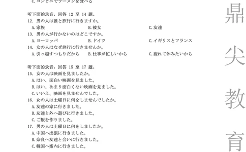 2025-2026学年鼎尖名校大联考日语_2025年10月_251013安徽省鼎尖名校大联考2025-2026学年高三上学期10月月考（全科）