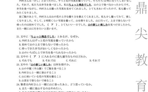 2025-2026学年鼎尖名校大联考日语_2025年10月_251013安徽省鼎尖名校大联考2025-2026学年高三上学期10月月考（全科）