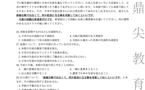 2025-2026学年鼎尖名校大联考日语_2025年10月_251013安徽省鼎尖名校大联考2025-2026学年高三上学期10月月考（全科）