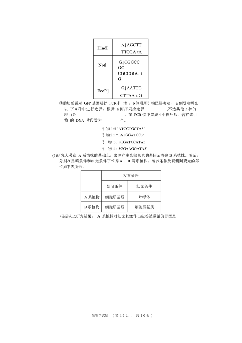 长郡生物_无_2024届湖南省长沙市长郡中学高三上学期期末适应性考试_湖南省长沙市长郡中学2024届高三上学期期末适应性考试生物
