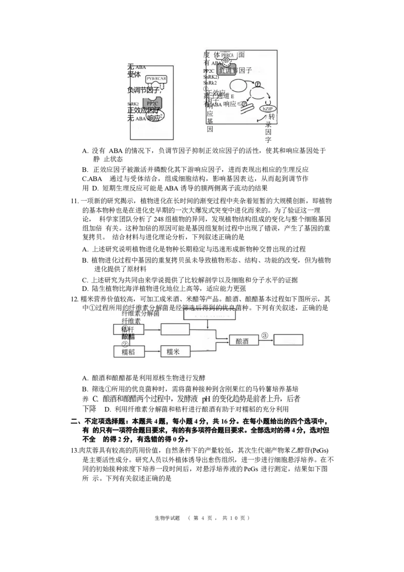 长郡生物_无_2024届湖南省长沙市长郡中学高三上学期期末适应性考试_湖南省长沙市长郡中学2024届高三上学期期末适应性考试生物