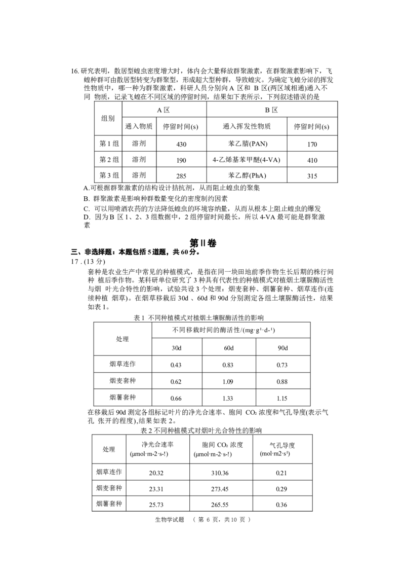 长郡生物_无_2024届湖南省长沙市长郡中学高三上学期期末适应性考试_湖南省长沙市长郡中学2024届高三上学期期末适应性考试生物