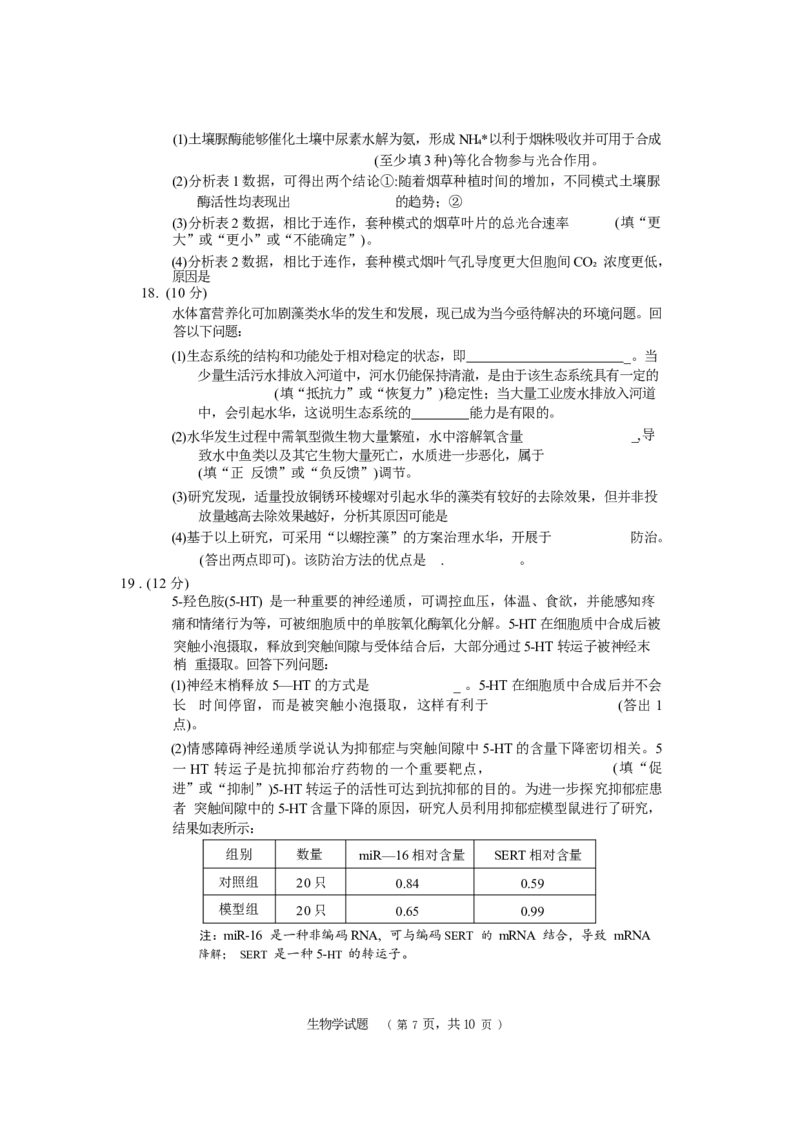 长郡生物_无_2024届湖南省长沙市长郡中学高三上学期期末适应性考试_湖南省长沙市长郡中学2024届高三上学期期末适应性考试生物
