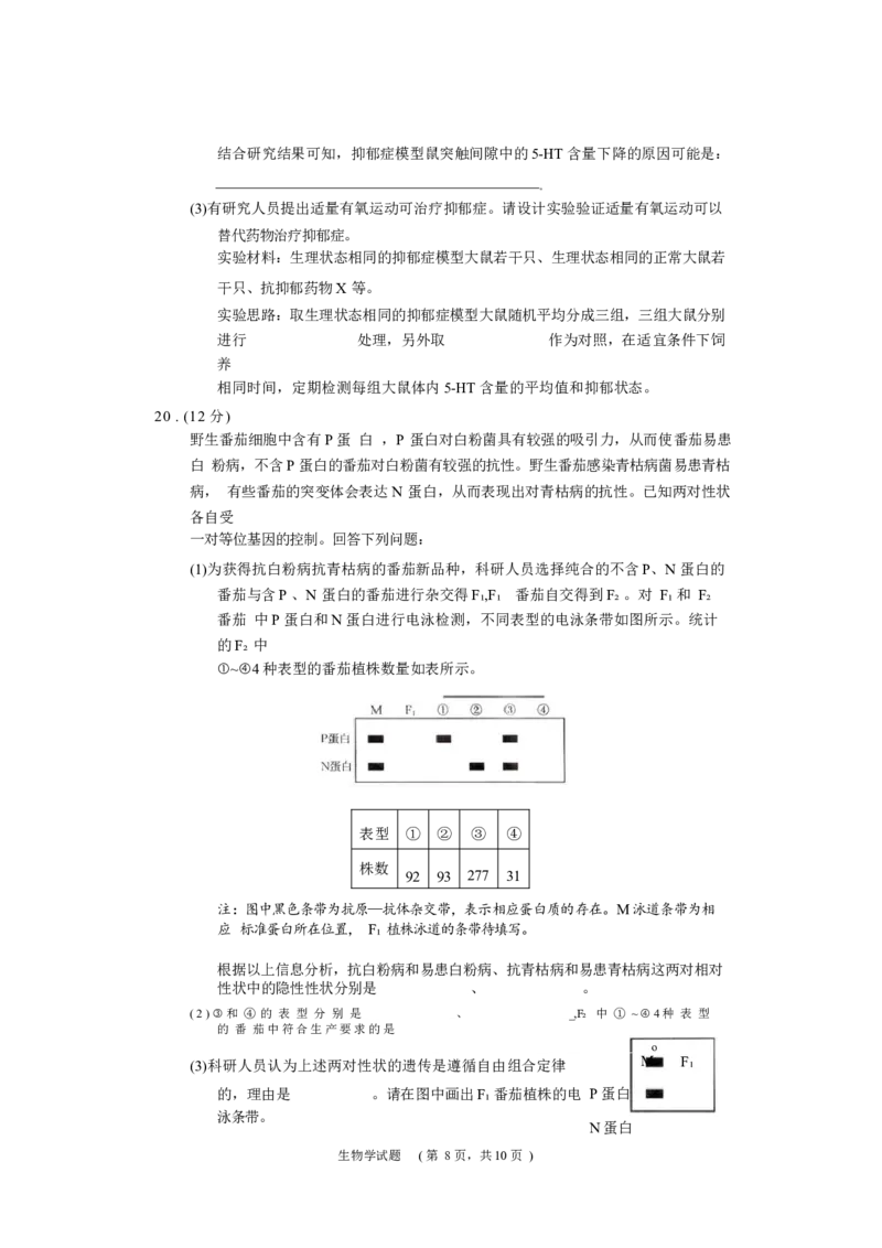 长郡生物_无_2024届湖南省长沙市长郡中学高三上学期期末适应性考试_湖南省长沙市长郡中学2024届高三上学期期末适应性考试生物