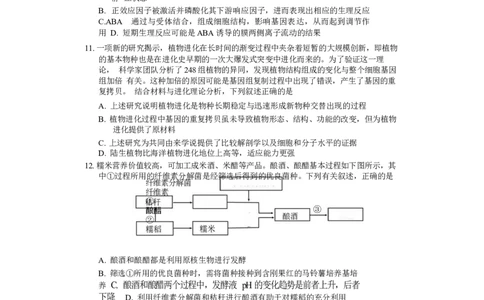 长郡生物_无_2024届湖南省长沙市长郡中学高三上学期期末适应性考试_湖南省长沙市长郡中学2024届高三上学期期末适应性考试生物