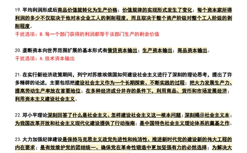 八套卷知识点精简版（六）_2026考公资料_（49）政治理论合集_政治理论合集_2025考研政治pdf（笔记）_肖秀荣考研政治_25肖八《选择题速背笔记》_04.空卡《爷八》资料汇总