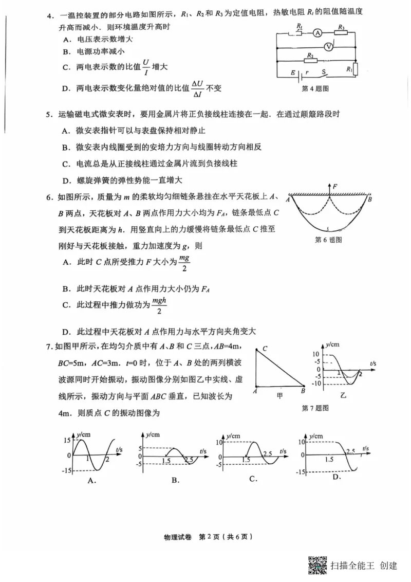 2025届高品质高中高考科研卷物理_2025年5月_05192025届江苏省高品质高中高三下学期5月调研测试_2025届江苏省高品质高中高三下学期5月调研测试物理试卷