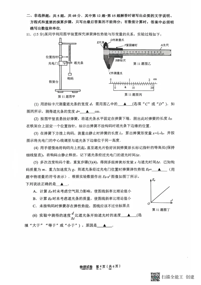 2025届高品质高中高考科研卷物理_2025年5月_05192025届江苏省高品质高中高三下学期5月调研测试_2025届江苏省高品质高中高三下学期5月调研测试物理试卷