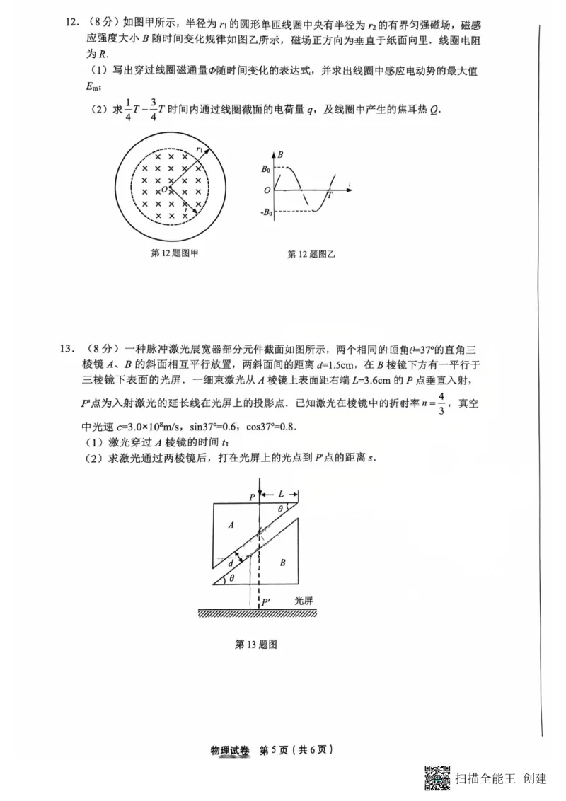 2025届高品质高中高考科研卷物理_2025年5月_05192025届江苏省高品质高中高三下学期5月调研测试_2025届江苏省高品质高中高三下学期5月调研测试物理试卷