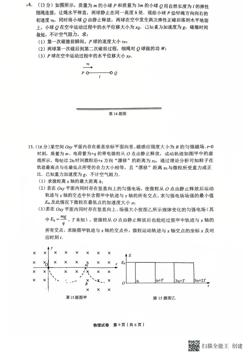 2025届高品质高中高考科研卷物理_2025年5月_05192025届江苏省高品质高中高三下学期5月调研测试_2025届江苏省高品质高中高三下学期5月调研测试物理试卷