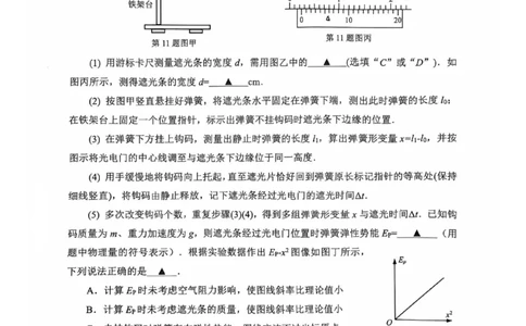 2025届高品质高中高考科研卷物理_2025年5月_05192025届江苏省高品质高中高三下学期5月调研测试_2025届江苏省高品质高中高三下学期5月调研测试物理试卷