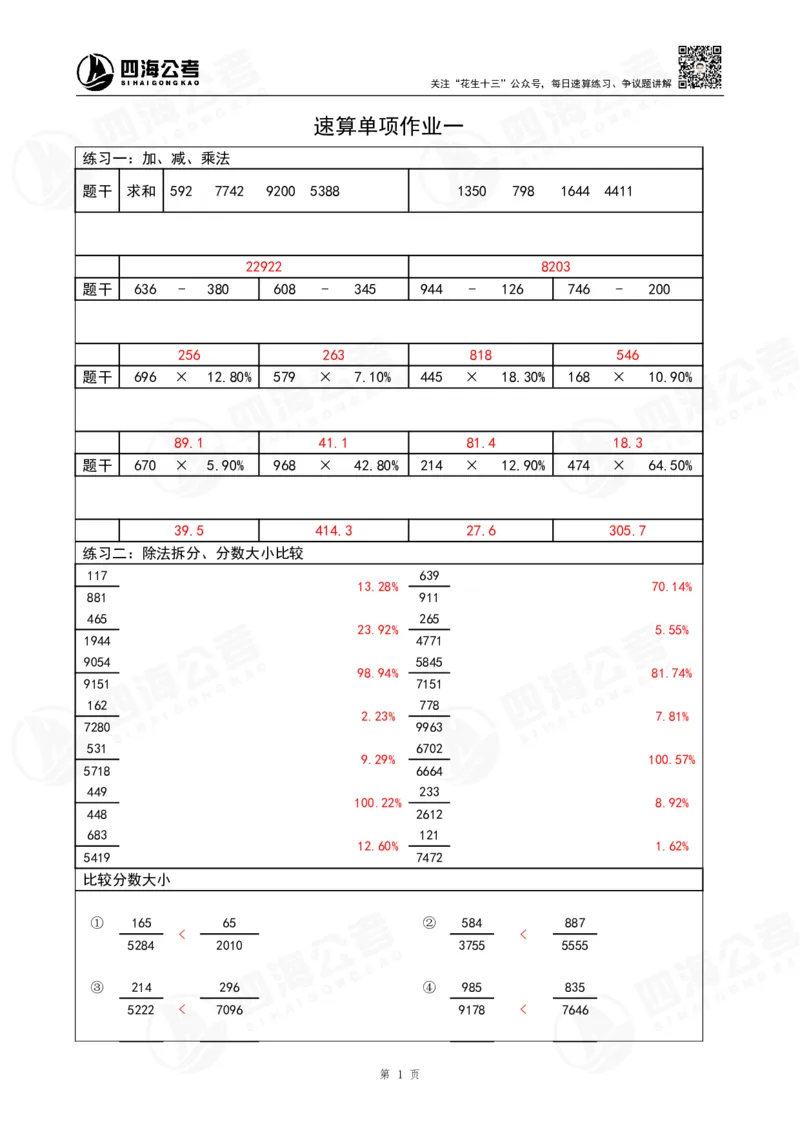 速算无过程版答案_2026考公资料_（01）花生十三_速算2026年四海拾伊15天速算训练营_答案