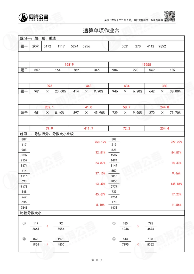 速算无过程版答案_2026考公资料_（01）花生十三_速算2026年四海拾伊15天速算训练营_答案