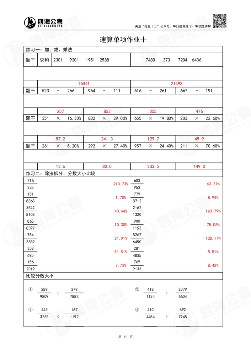 速算无过程版答案_2026考公资料_（01）花生十三_速算2026年四海拾伊15天速算训练营_答案