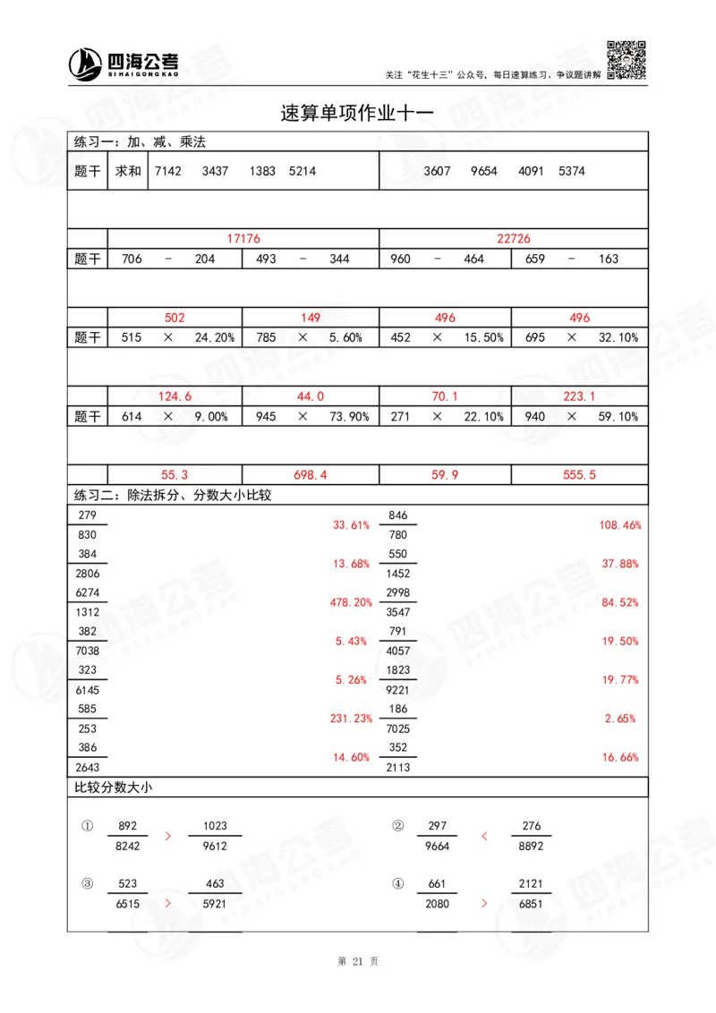 速算无过程版答案_2026考公资料_（01）花生十三_速算2026年四海拾伊15天速算训练营_答案