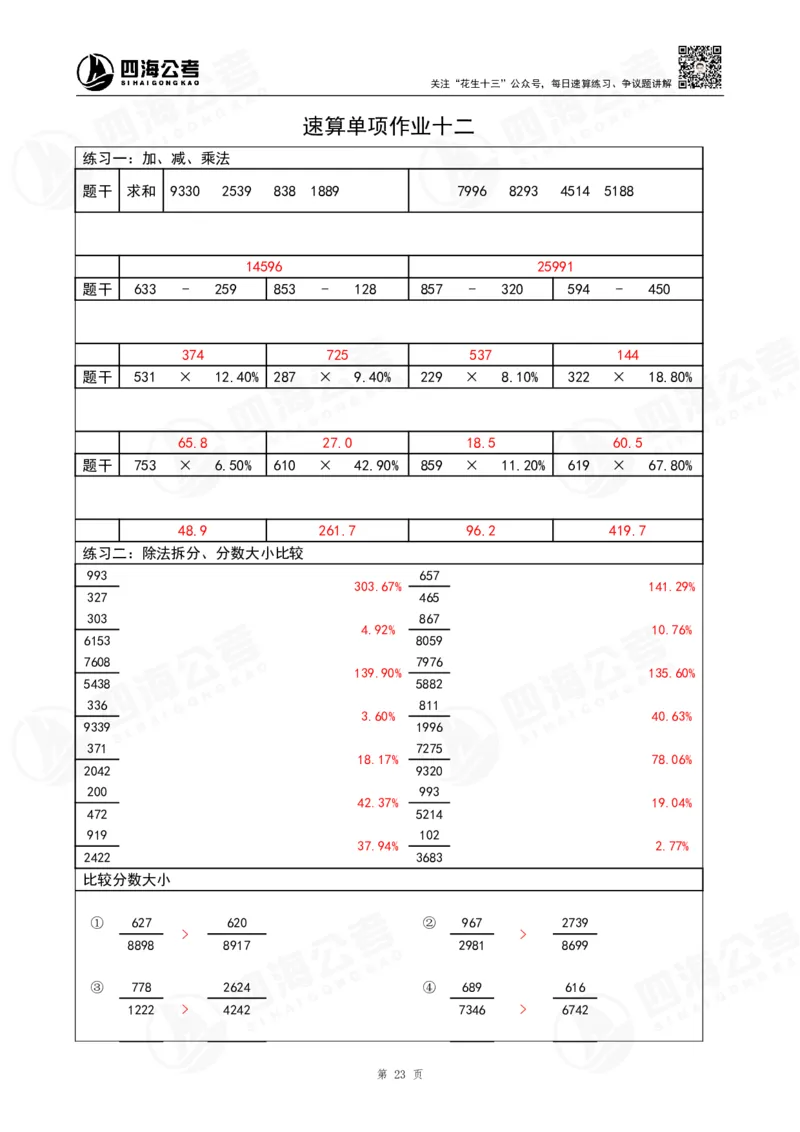速算无过程版答案_2026考公资料_（01）花生十三_速算2026年四海拾伊15天速算训练营_答案