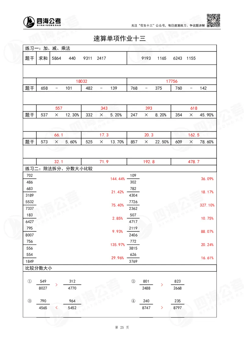 速算无过程版答案_2026考公资料_（01）花生十三_速算2026年四海拾伊15天速算训练营_答案