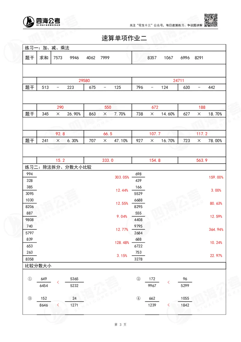 速算无过程版答案_2026考公资料_（01）花生十三_速算2026年四海拾伊15天速算训练营_答案